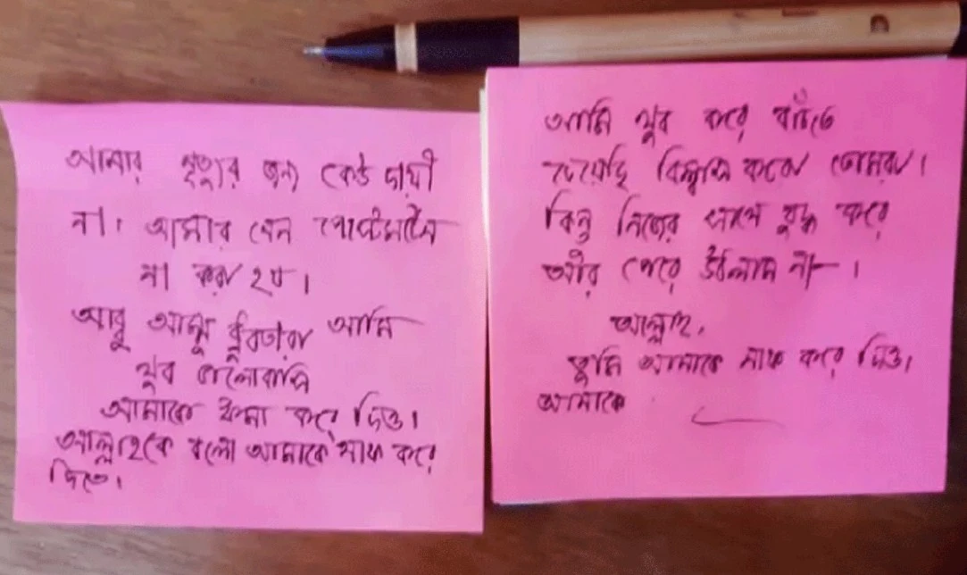 ‘নিজের সঙ্গে যুদ্ধ করে আর পারলাম না’  চিরকুটে শিক্ষার্থীর শেষ কথা
